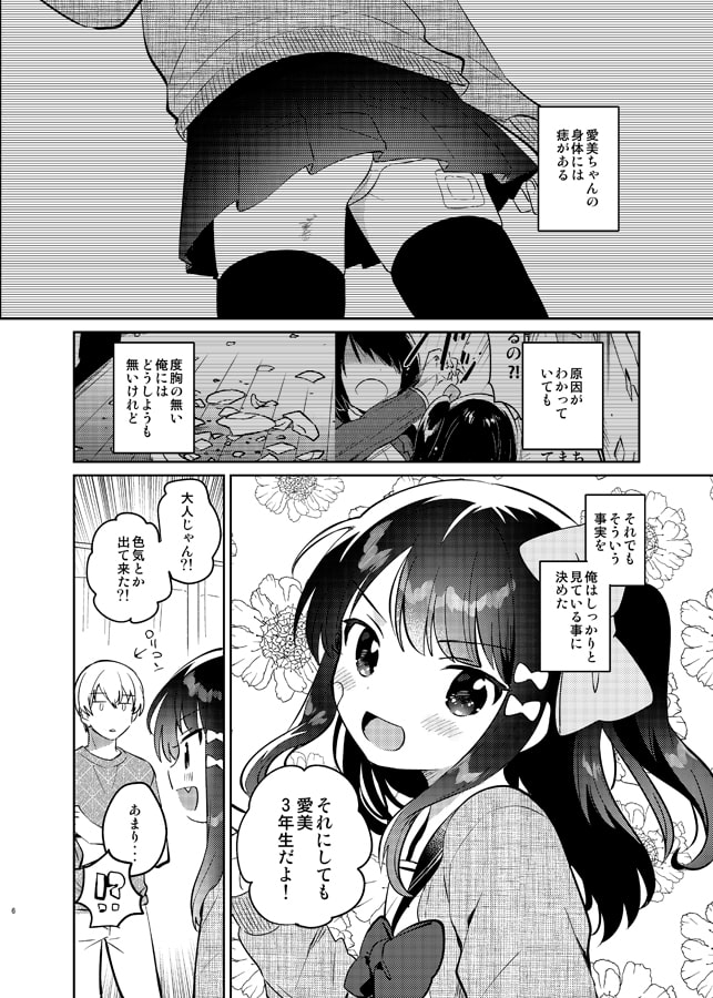 あの子は問題児２