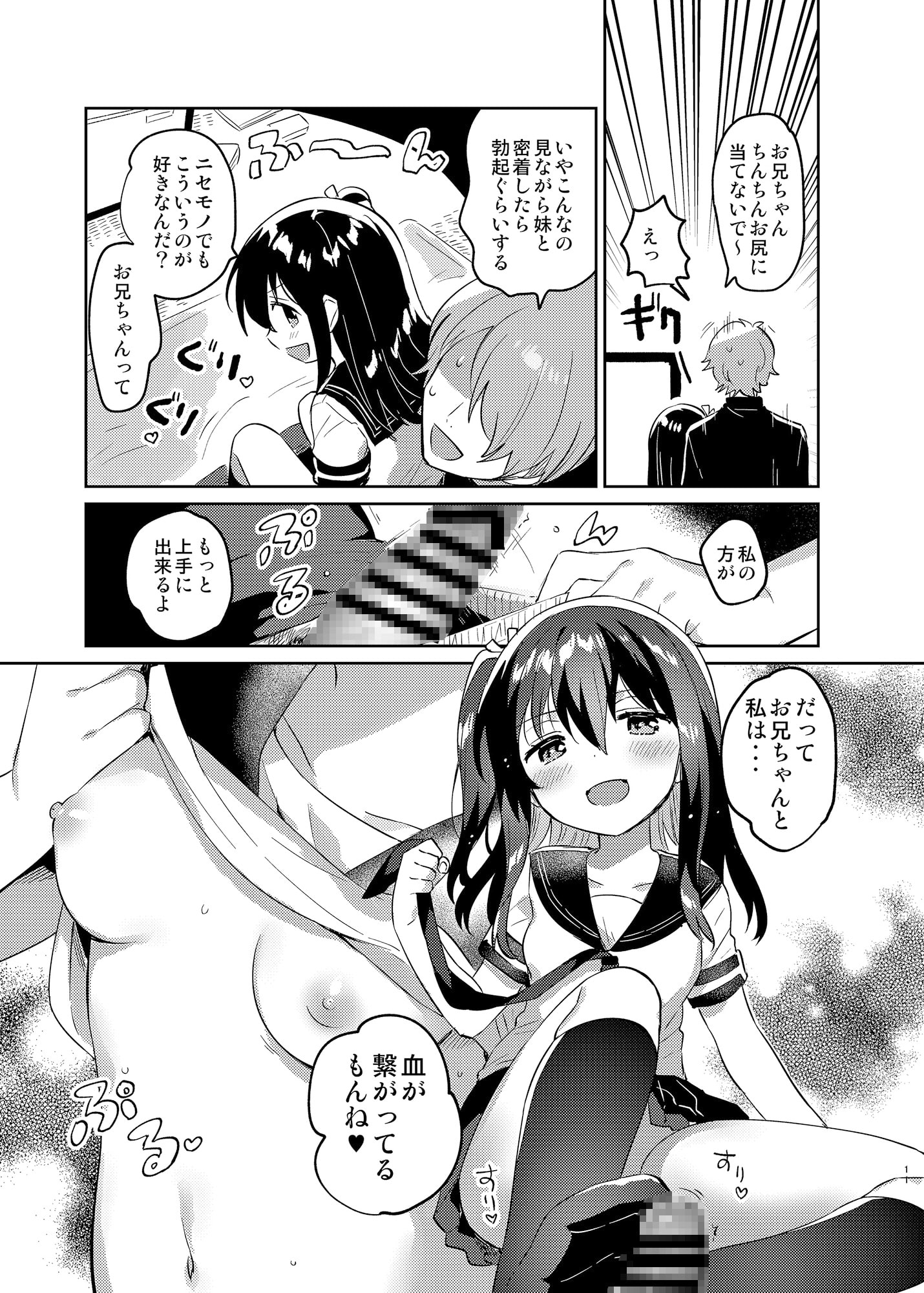 つくろう！理想の妹