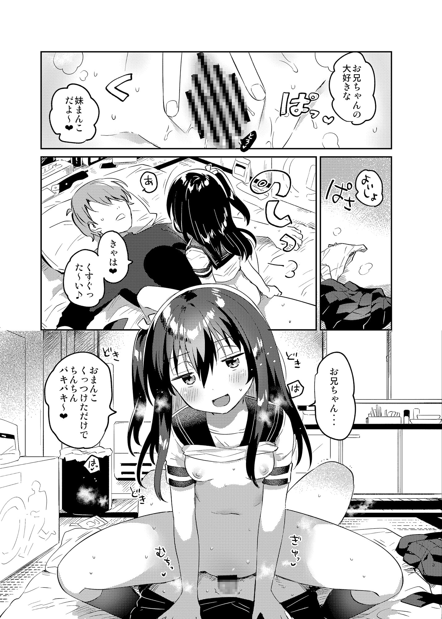 つくろう！理想の妹