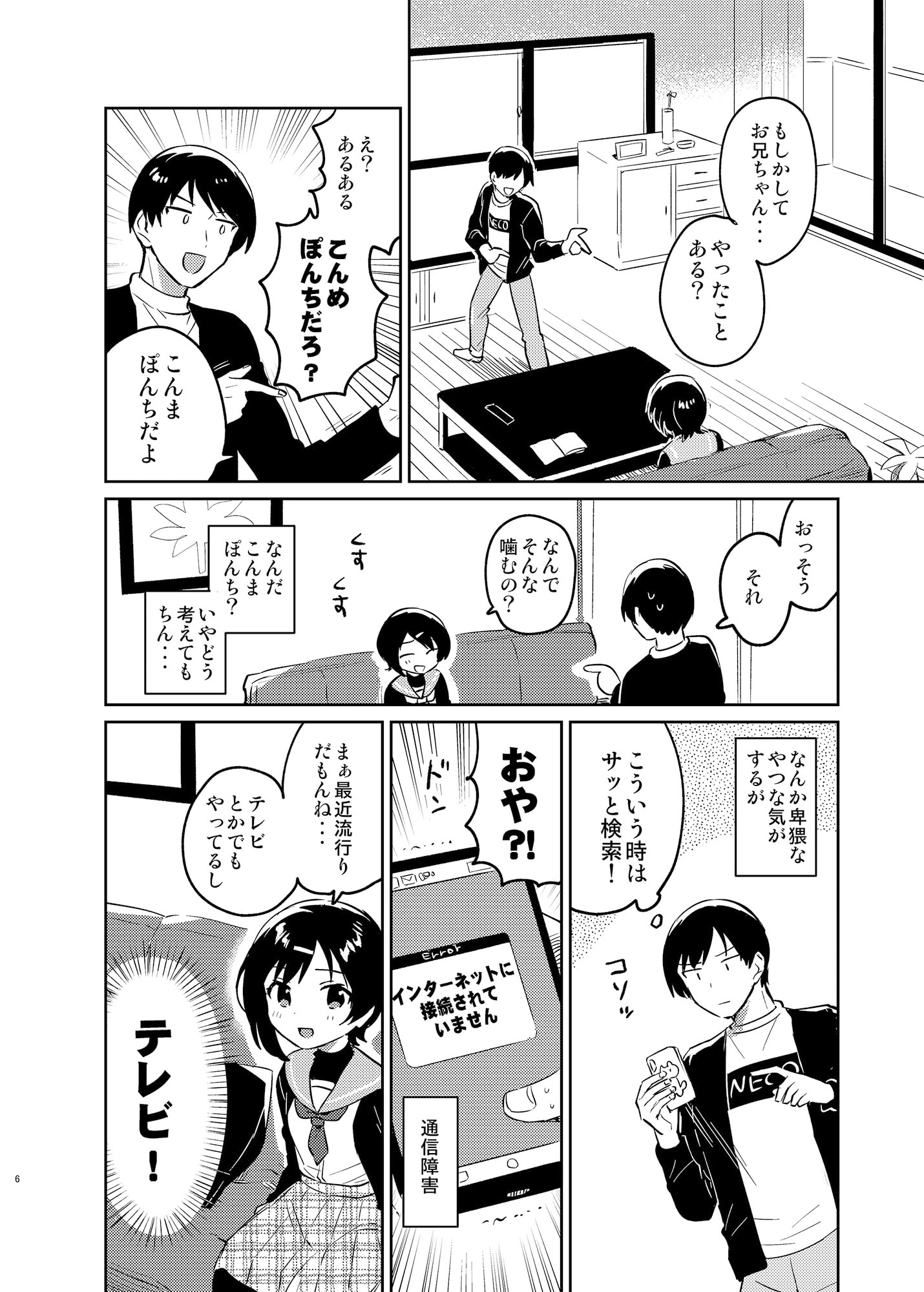 妹とこんまぽんち