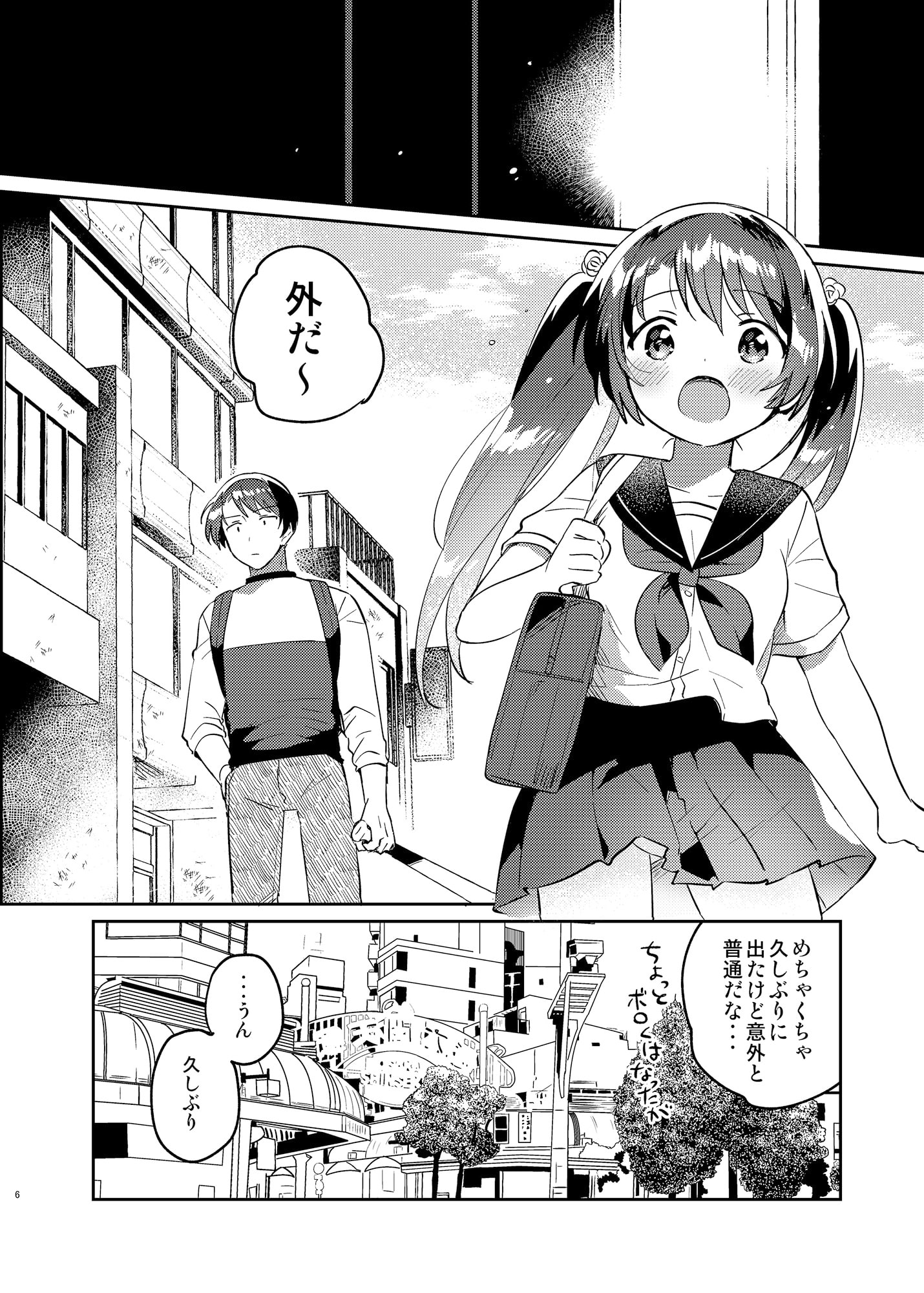 妹とロックダウンHEAVEN