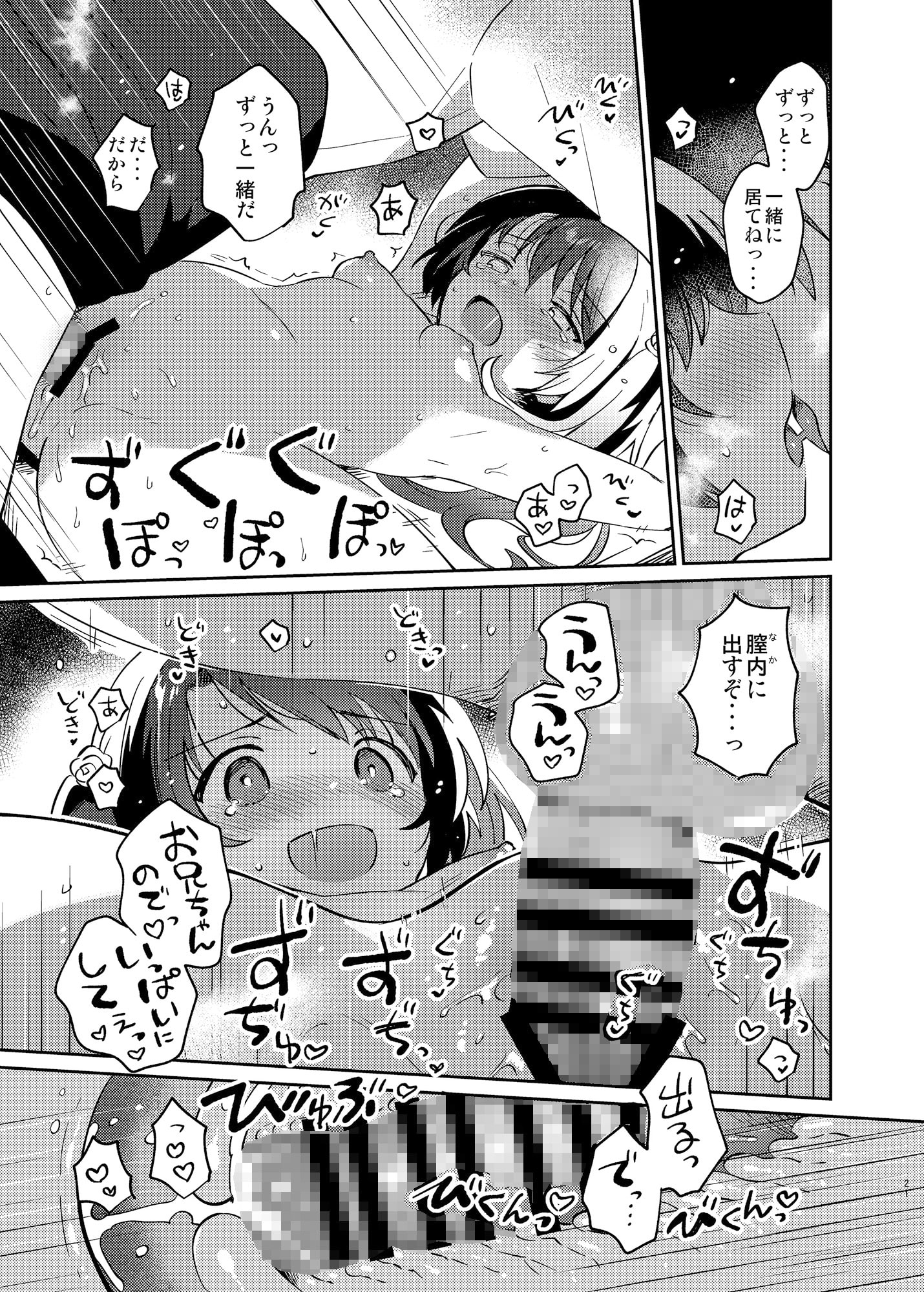 妹とロックダウンHEAVEN