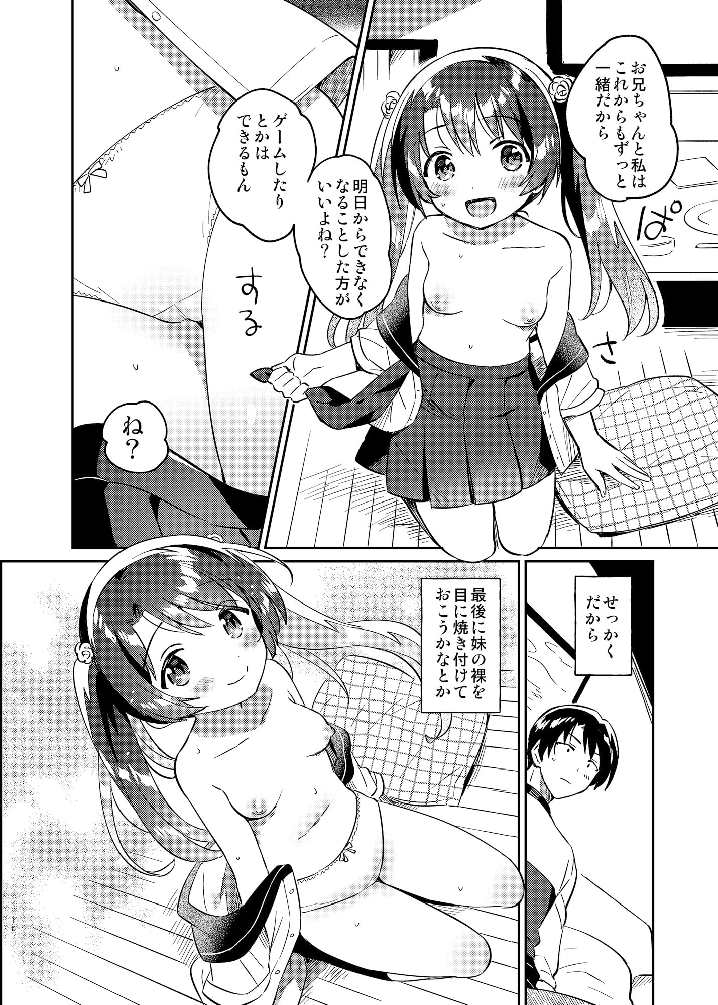 妹とロックダウンHELL