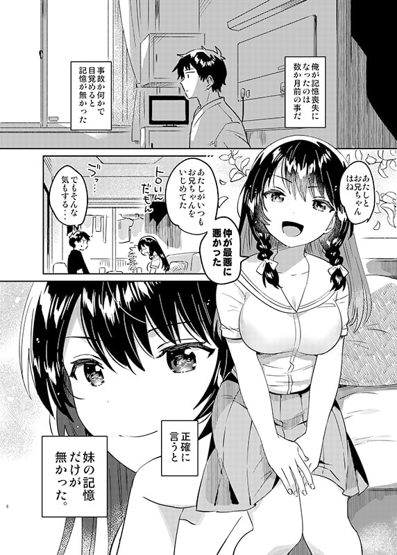 お兄ちゃんは記憶喪失