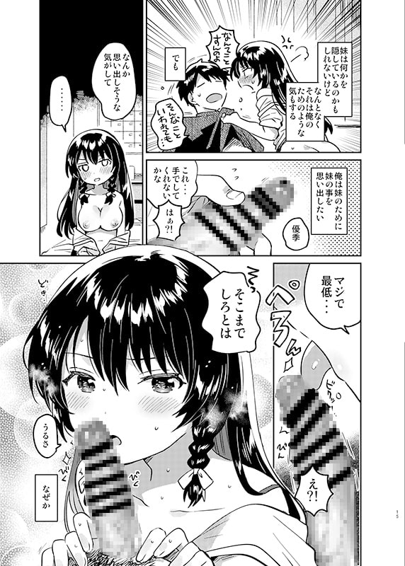 お兄ちゃんは記憶喪失