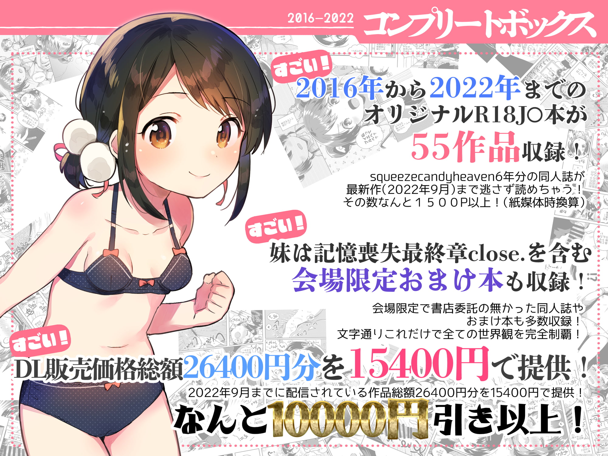 squeezecandyheaven コンプリートボックス