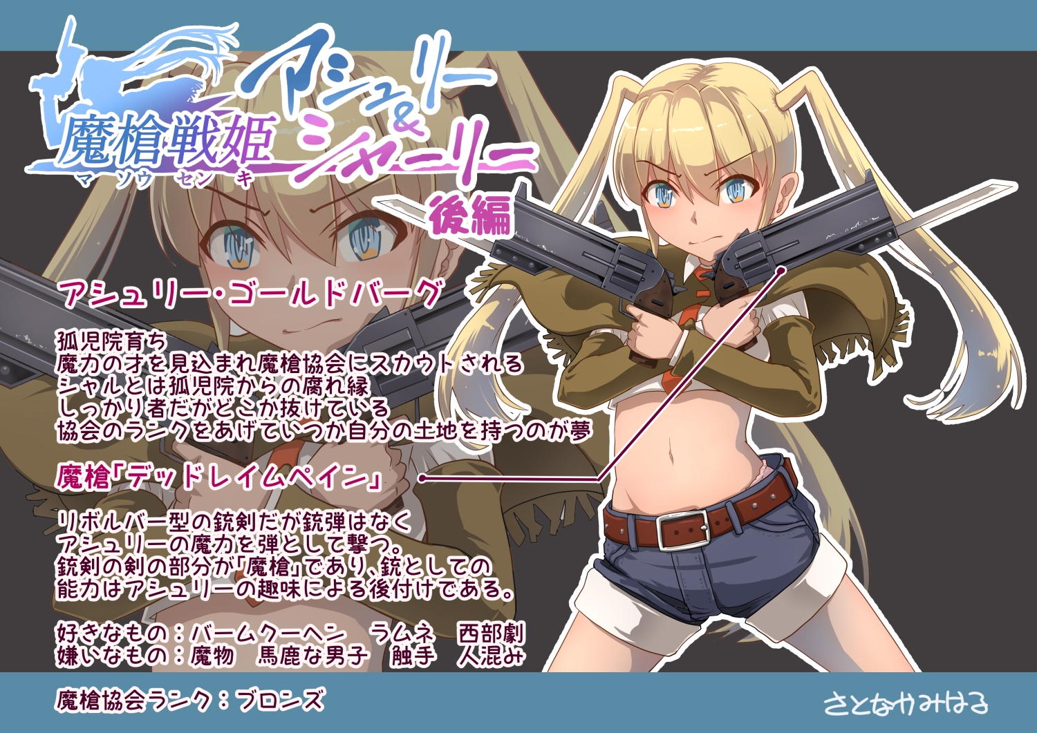 魔槍戦姫アシュリー&シャーリー後編 ~アシュちゃんのためならわたしなんだってできるんだよ~