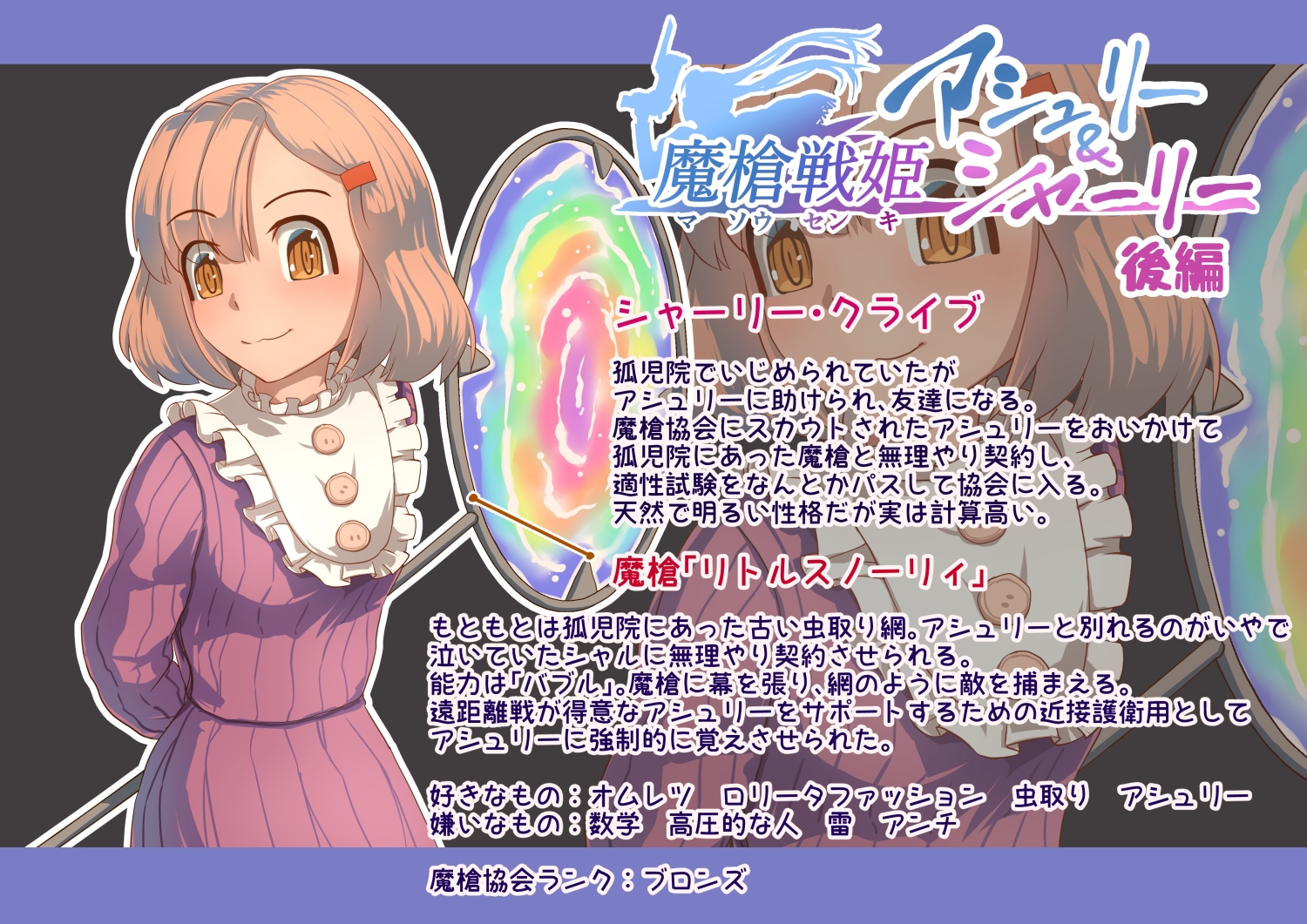 魔槍戦姫アシュリー&シャーリー後編 ~アシュちゃんのためならわたしなんだってできるんだよ~