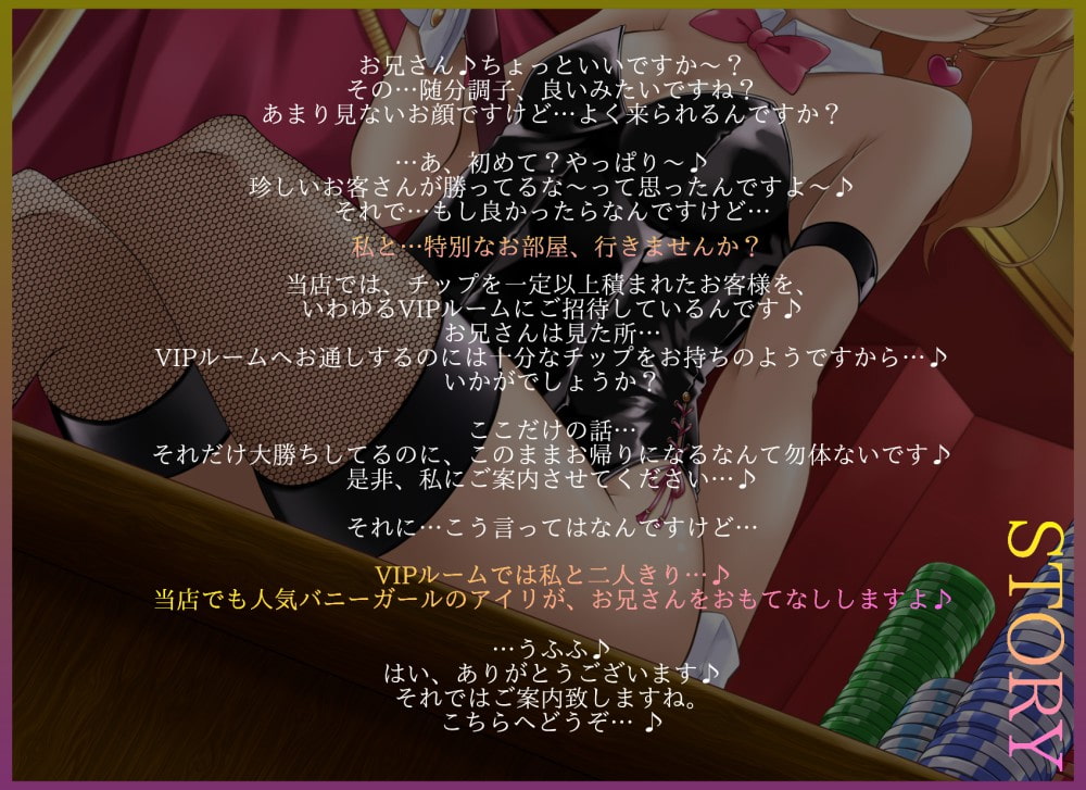 意地悪バニーちゃんのVIPルーム カジノで大勝ち→全没収!借金確定奴隷堕ち♪