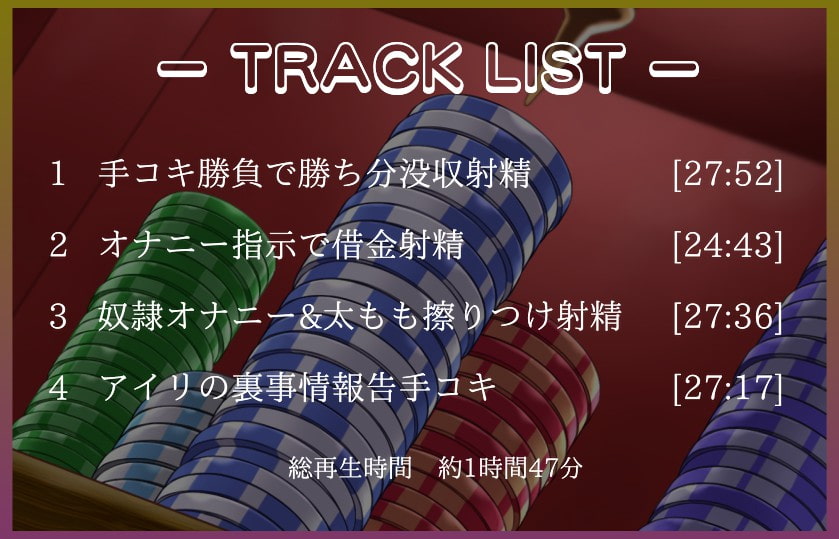 意地悪バニーちゃんのVIPルーム カジノで大勝ち→全没収!借金確定奴隷堕ち♪