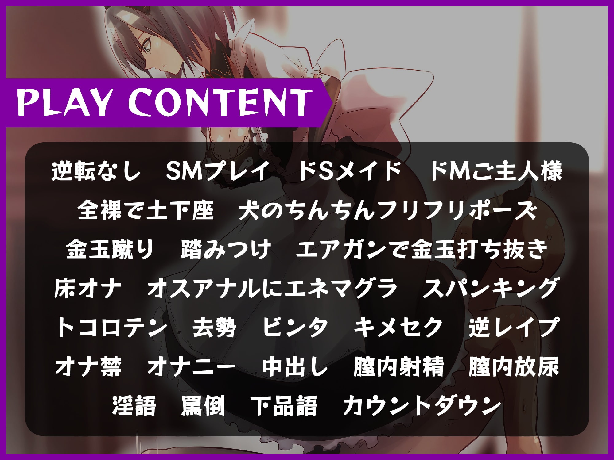 マゾザコご主人様とお仕置するメイド(逆転なし)