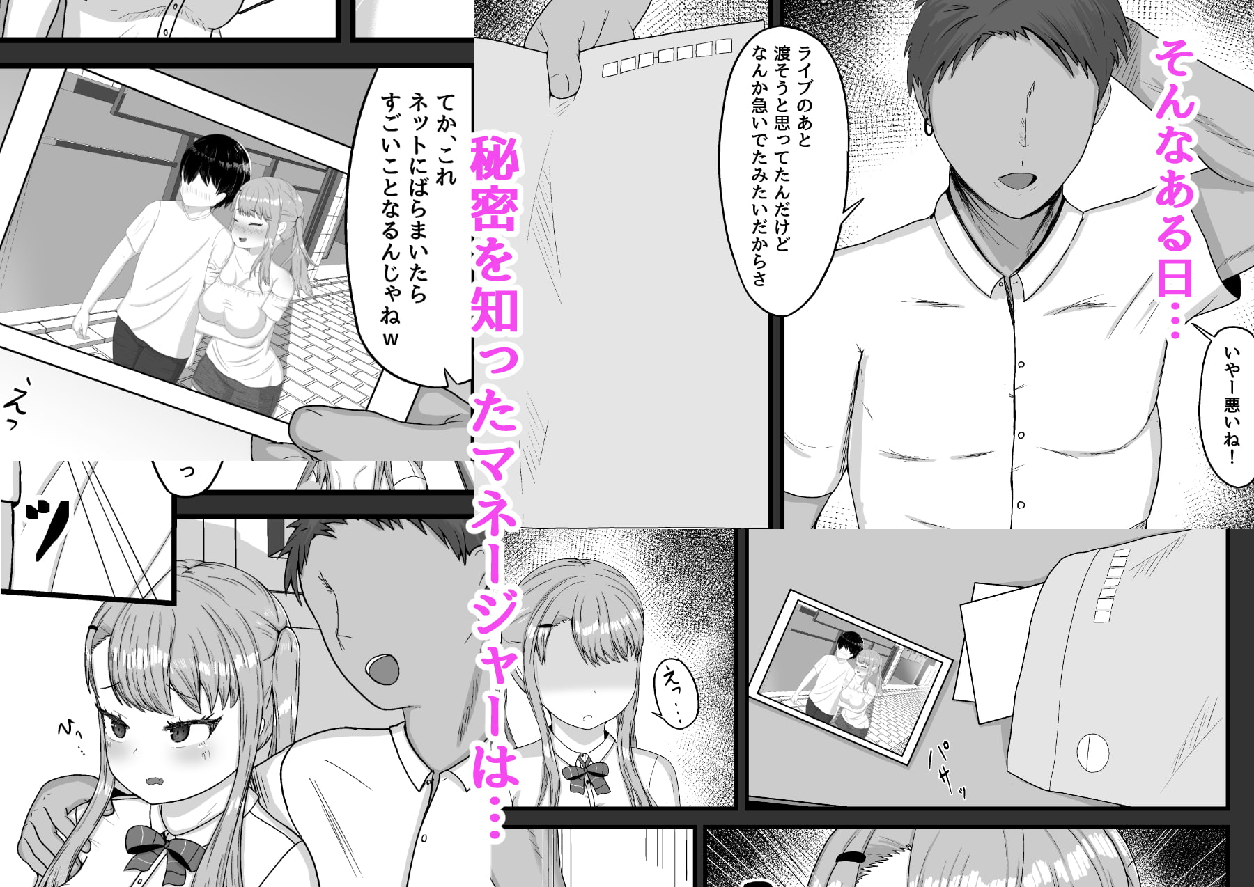 アイドルになった理由 ー彼氏がいるアイドルを脅して寝取っちゃうお話ー