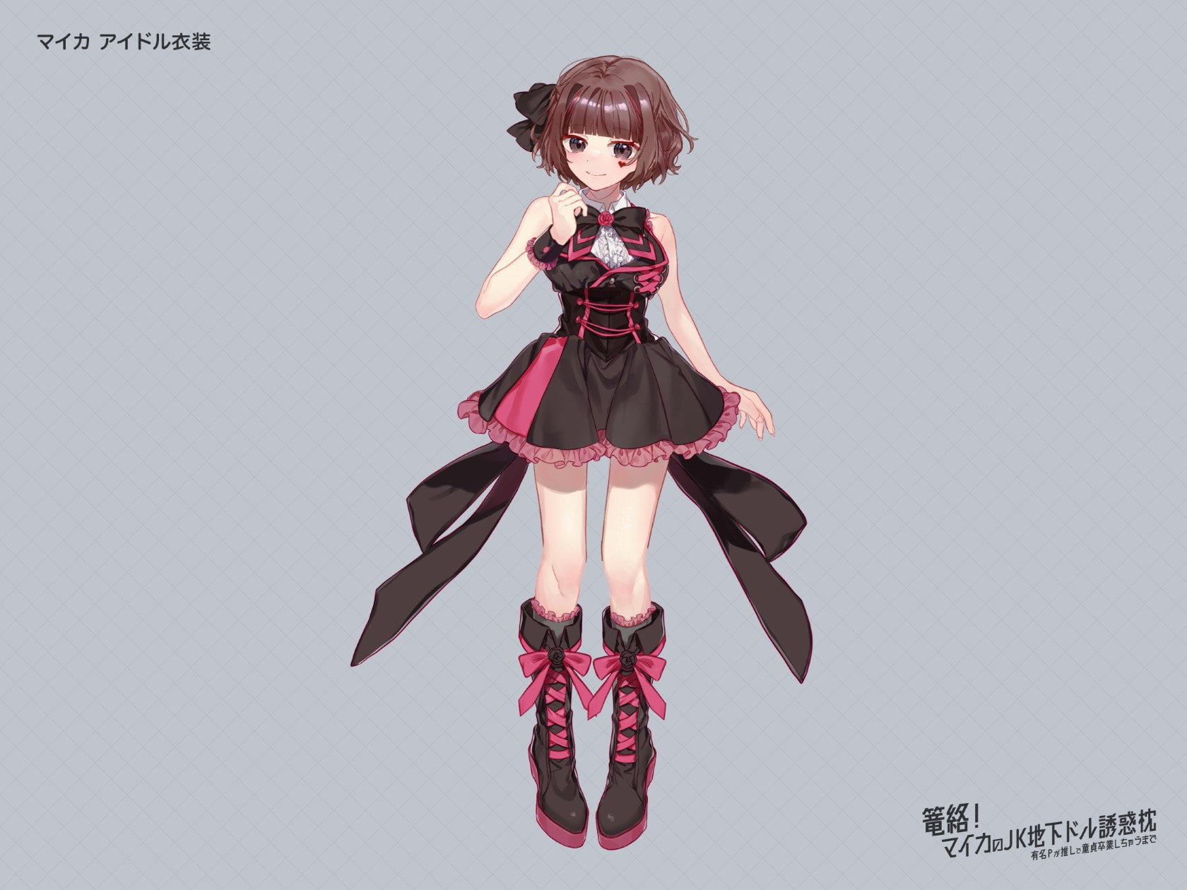 篭絡! マイカのJK地下ドル誘惑枕 -有名Pが推しで童貞卒業しちゃうまで-