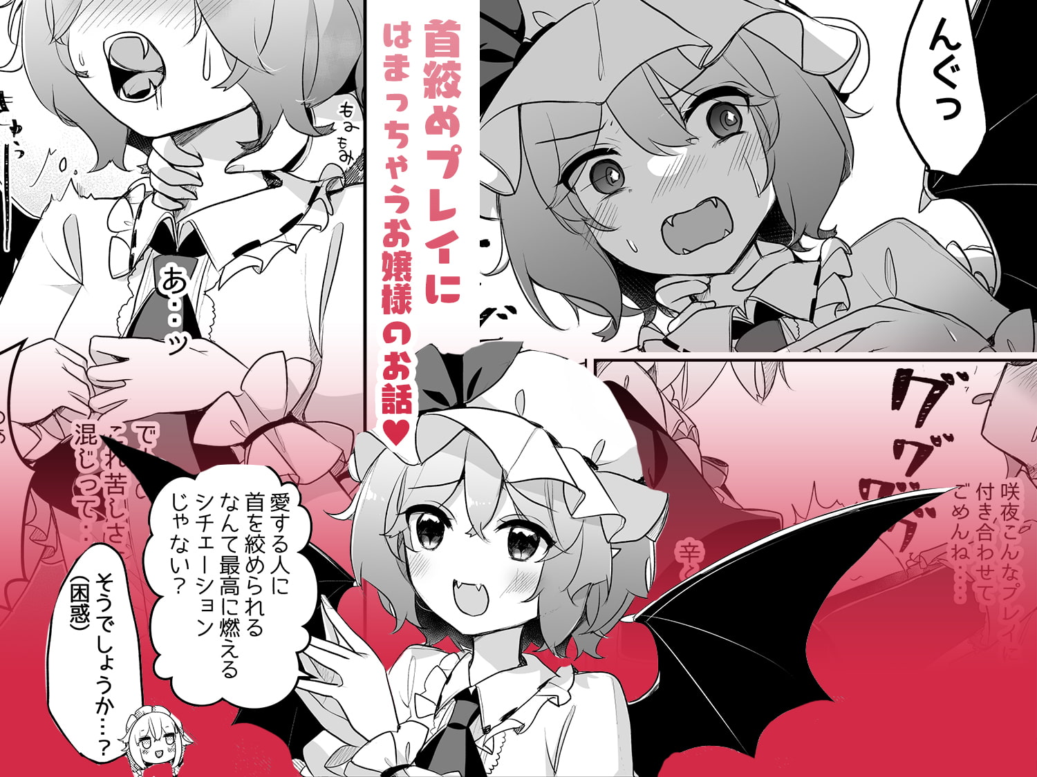 首絞めプレイにハマってしまったお嬢様