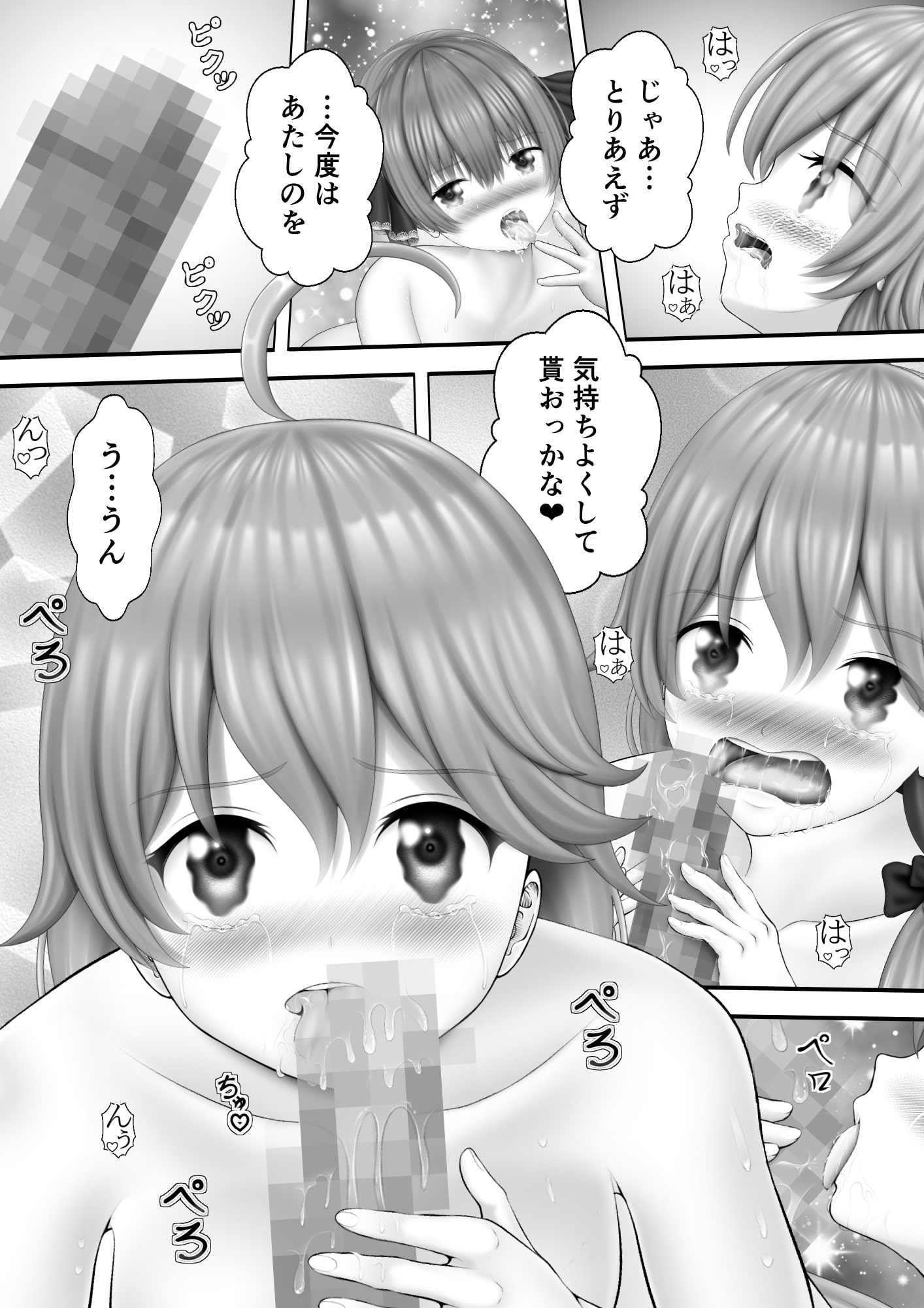 Virtual Story～ふたなりレズの8日目～