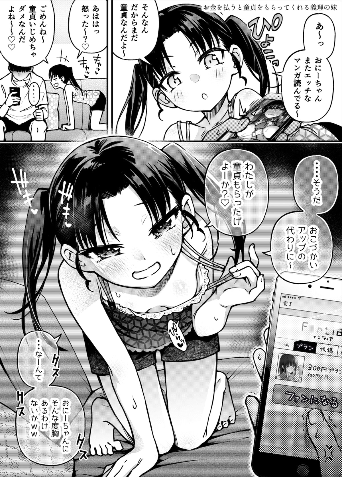 #有料少女3【高額支援版】〜お金を払うと〇〇してくれる女の子〜〈完結〉