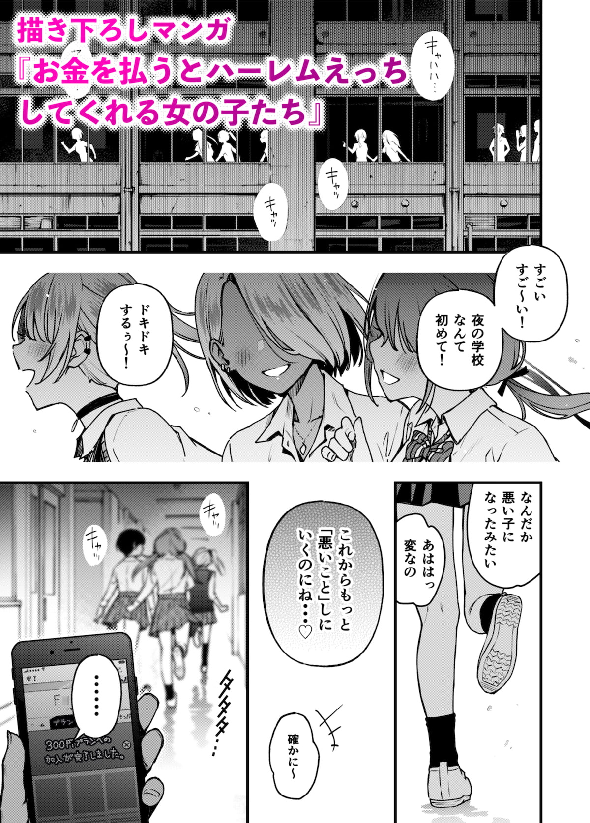 #有料少女3【高額支援版】〜お金を払うと〇〇してくれる女の子〜〈完結〉