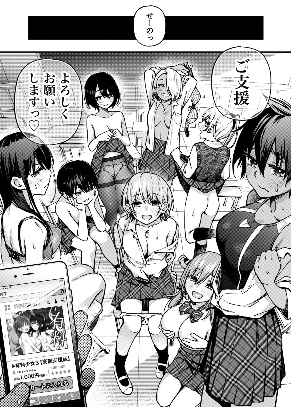 #有料少女3【高額支援版】〜お金を払うと〇〇してくれる女の子〜〈完結〉