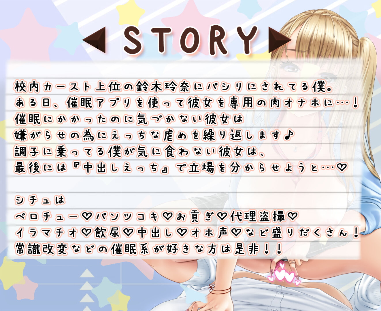 【常識改変】虐めっ子ギャルに催眠かけて専用オナホにする話～強気JKに罵倒されながら誤認えっち～