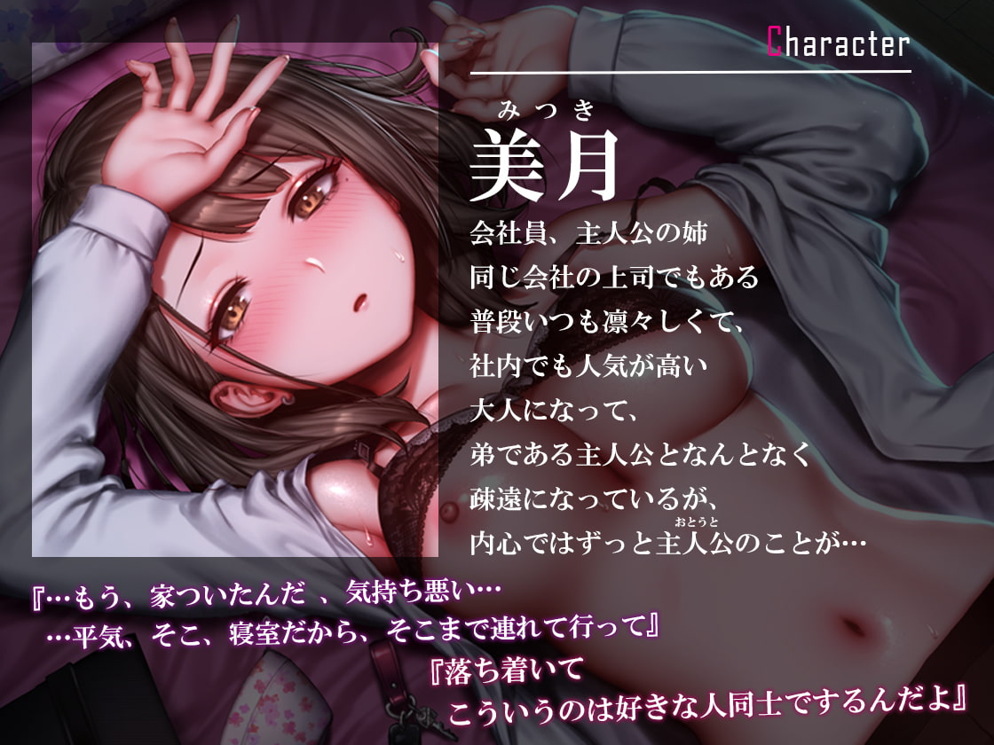 酔いつぶれてフラフラな姉をハメる! 気づいたあともオレを受け入れてくれて……