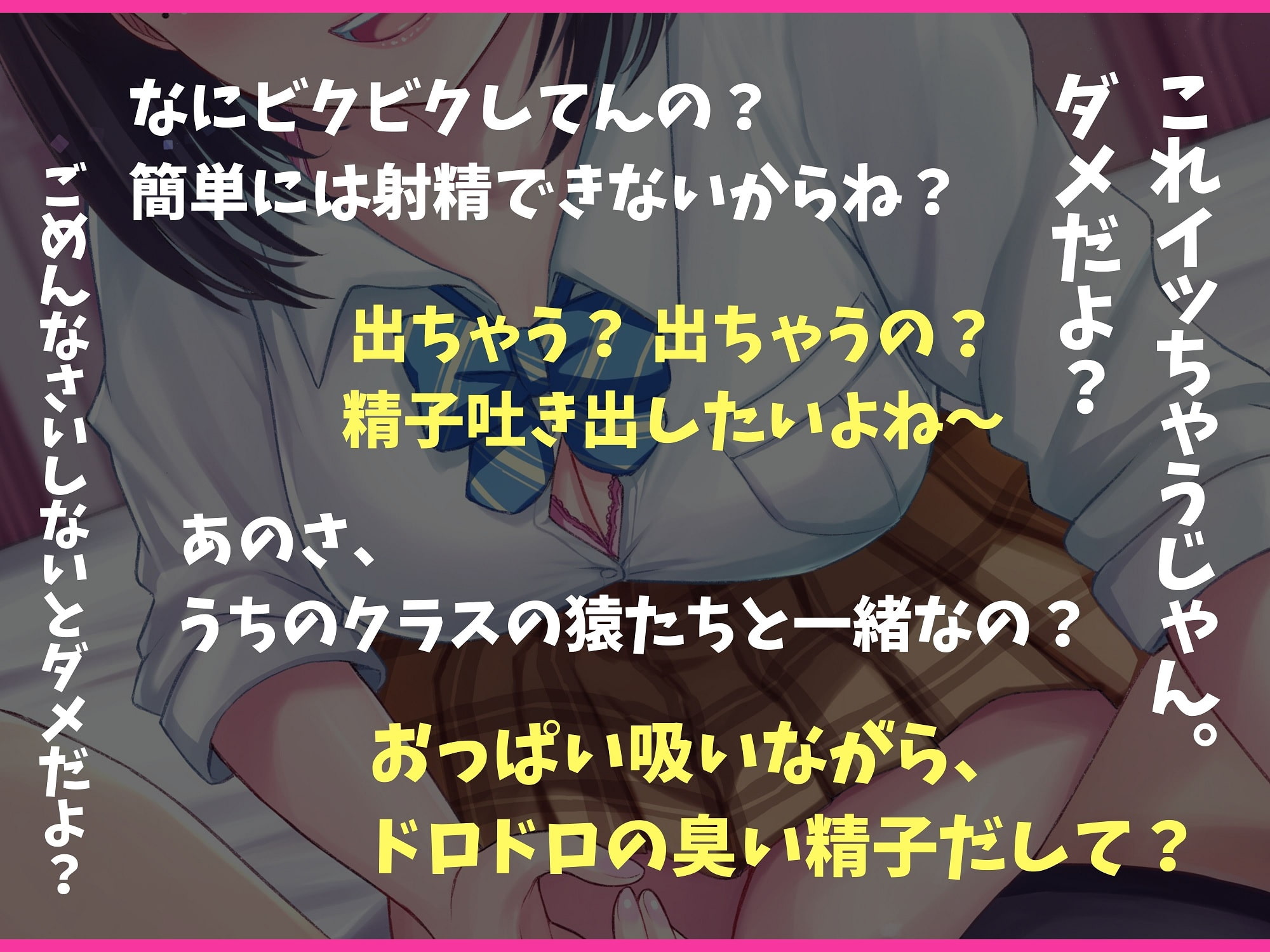 JKオナクラ風俗嬢の意地悪な淫語射精調教と裏オプ生中交尾