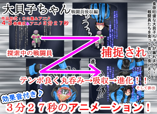 丸呑み→吸収→進化アニメーション