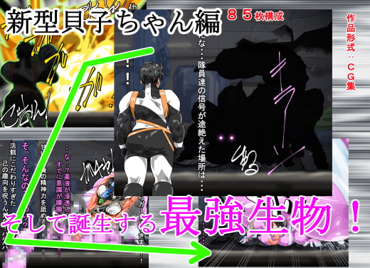 丸呑み→吸収→進化アニメーション