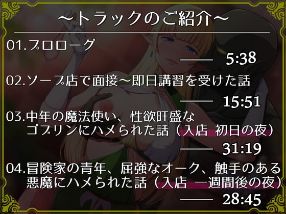 僕の愛しのエルフの妻が、ソープでハメられた客の話をしてくれる世界