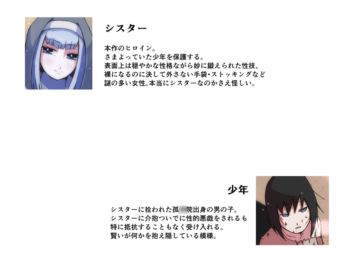 少年を拾ったシスター