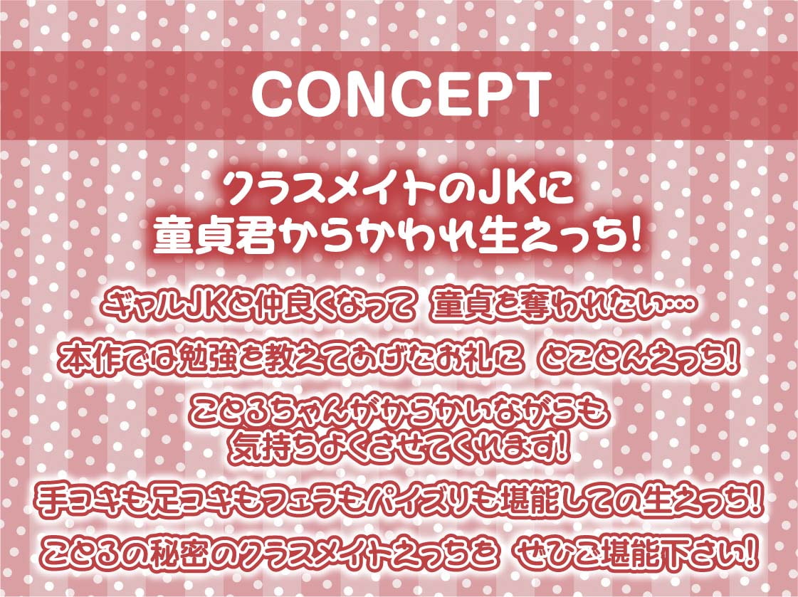 ギャルJKの童貞君いじめ～童貞ザーメンをビッチおま〇こで全部搾り取る～【フォーリーサウンド】