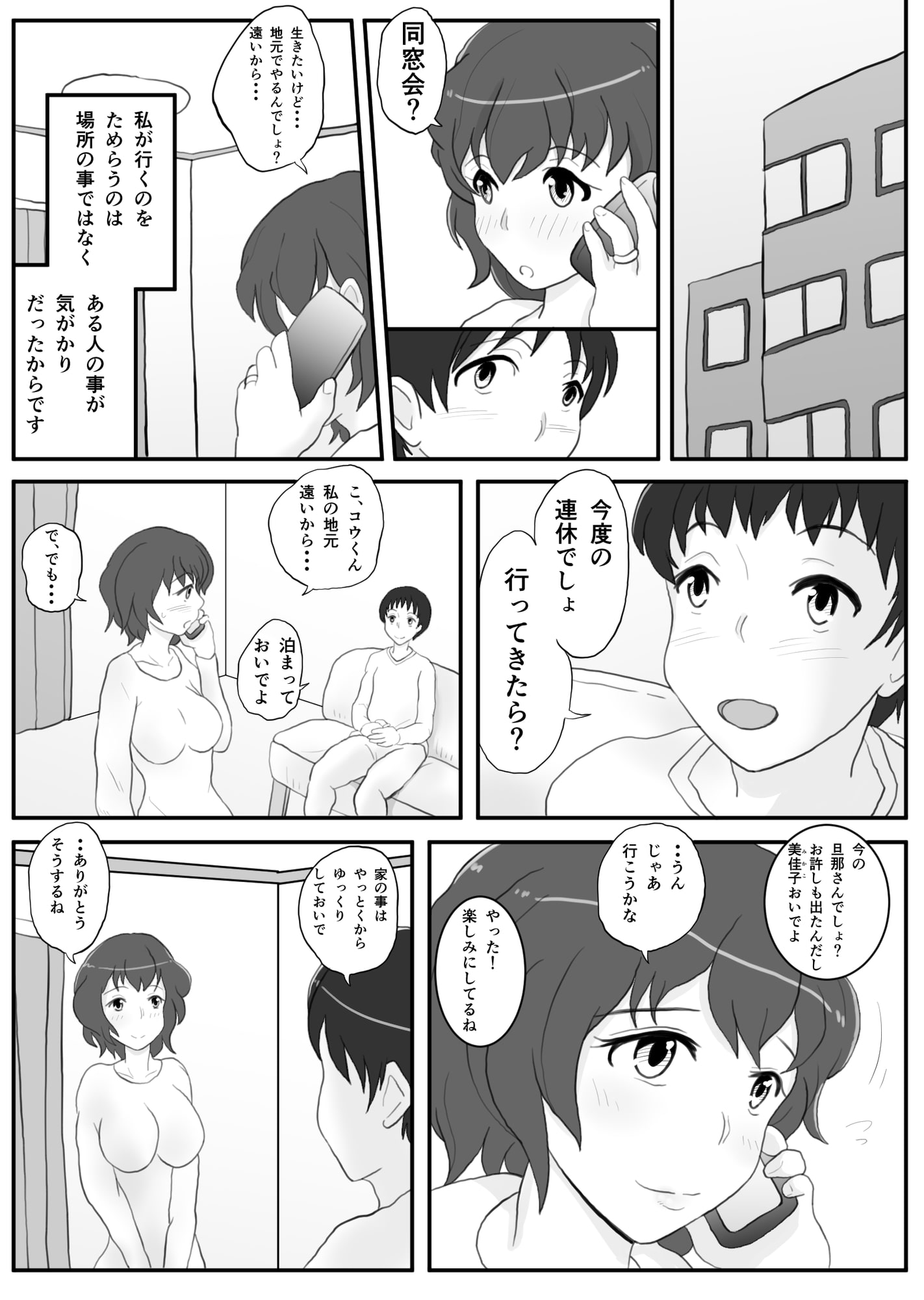 同窓会の夜 付き合ってた先生と