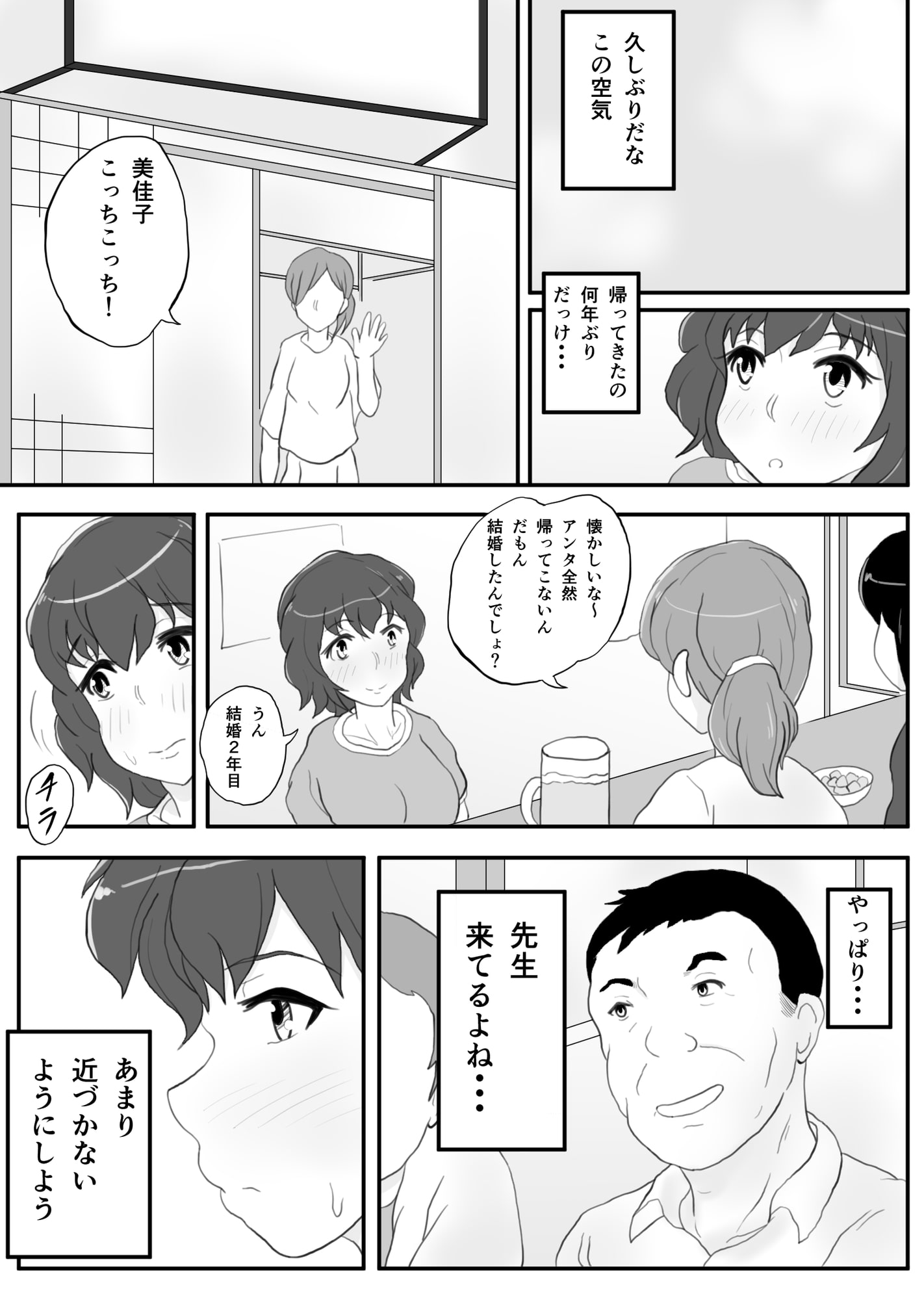 同窓会の夜 付き合ってた先生と