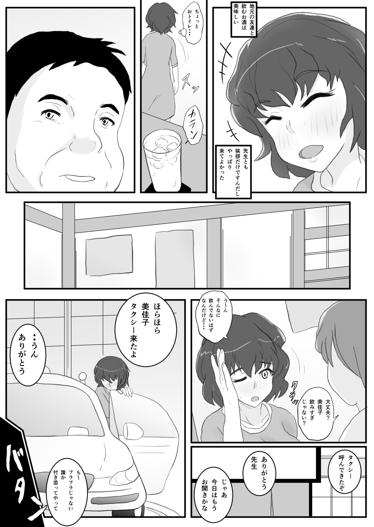 同窓会の夜 付き合ってた先生と