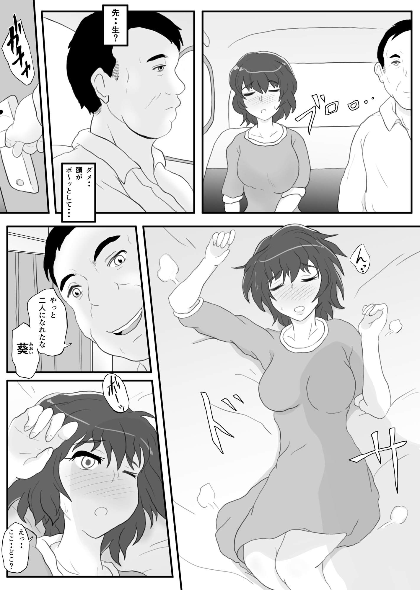 同窓会の夜 付き合ってた先生と