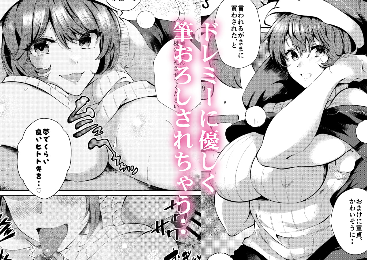 ピンクな夢はどーれすか?