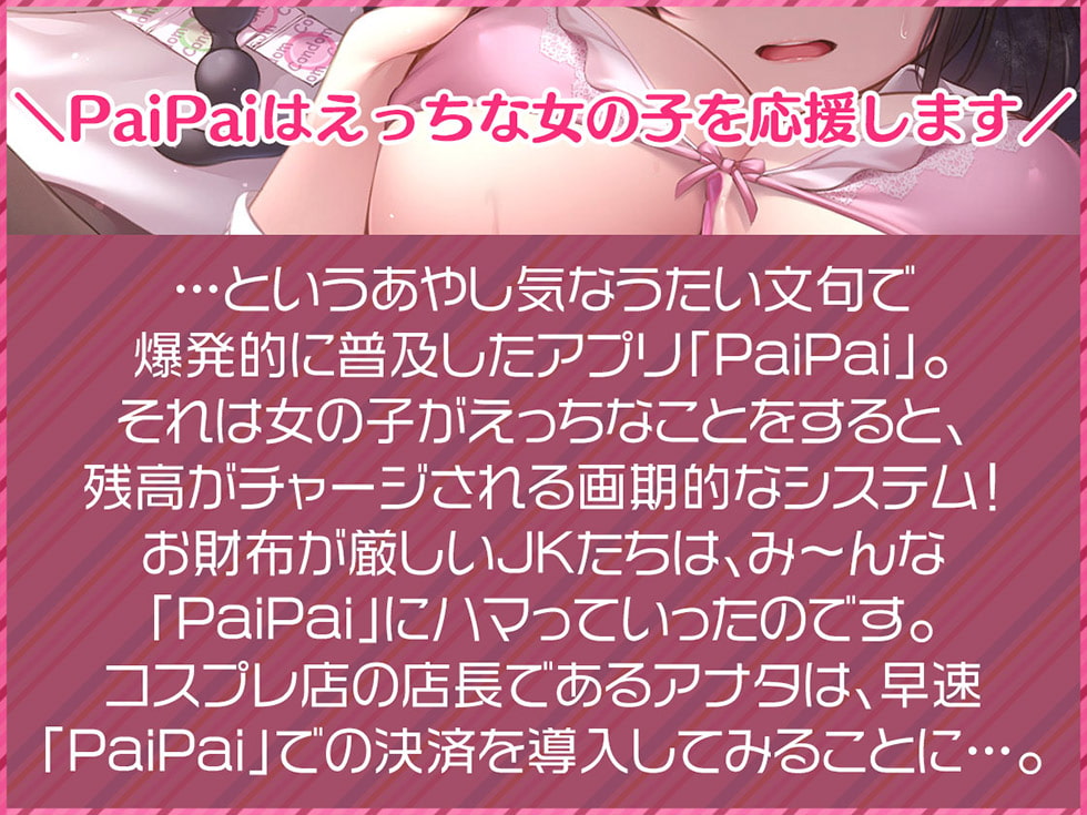 お支払いはPaiPaiで♪ おま〇こ中出しで残高チャージw【KU100ハイレゾ】