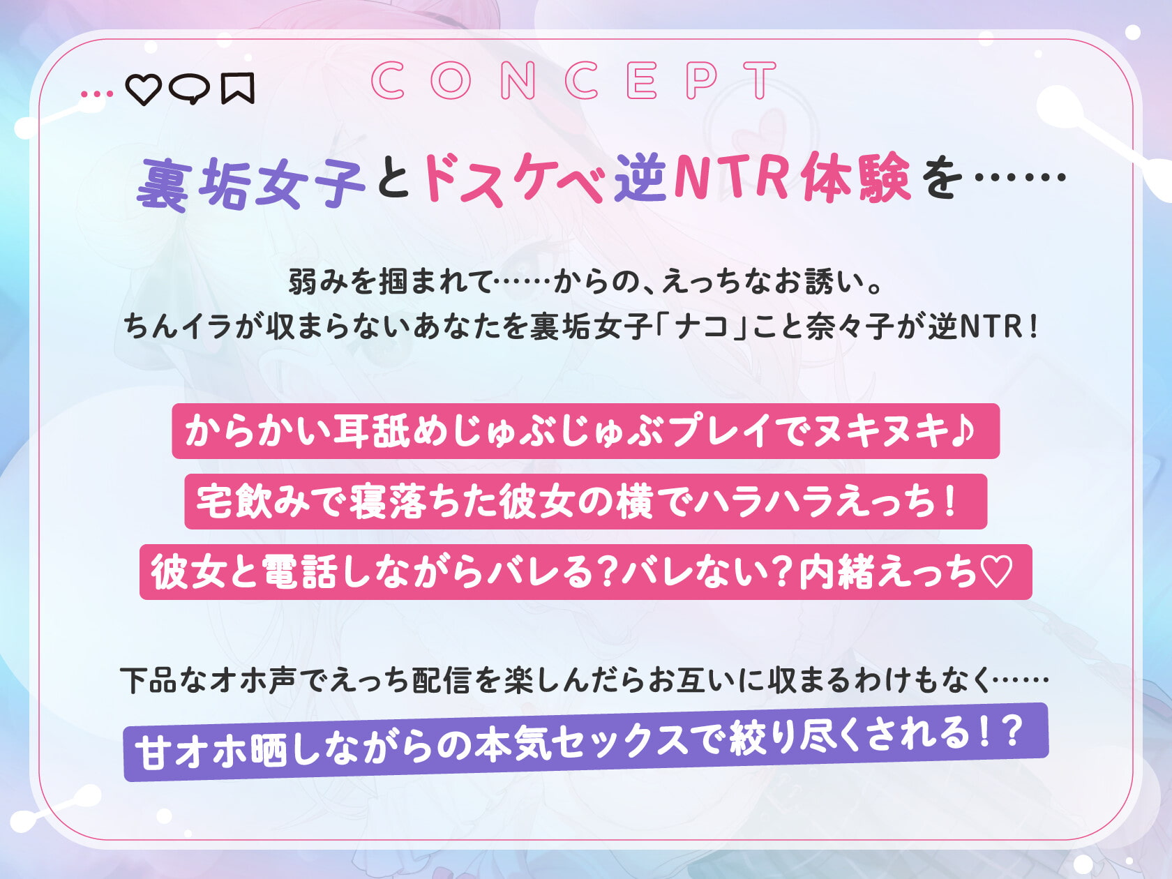 【10/27まで限定特典付き!】ドスケベ裏垢女子のカノジョに内緒の逆NTRエッチ【オホ声】
