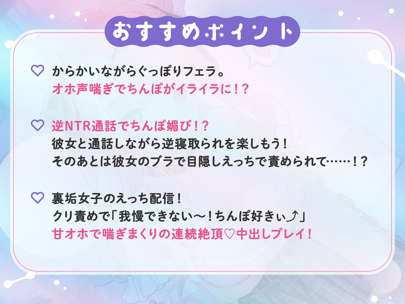 【10/27まで限定特典付き!】ドスケベ裏垢女子のカノジョに内緒の逆NTRエッチ【オホ声】