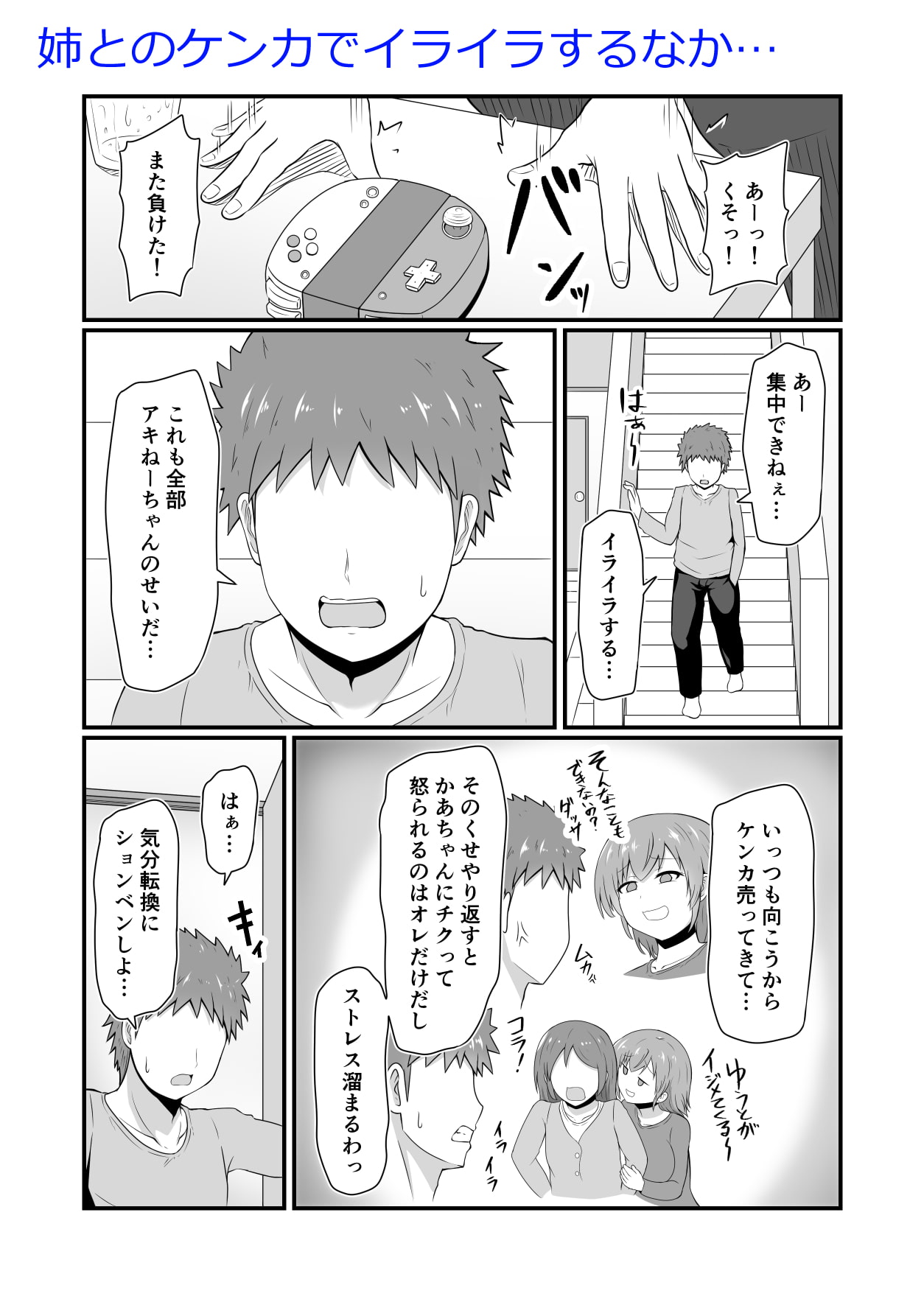 姉の立ちションを目撃したのでもう一度見せろと要求したら意外と乗り気でそのままエッチする話