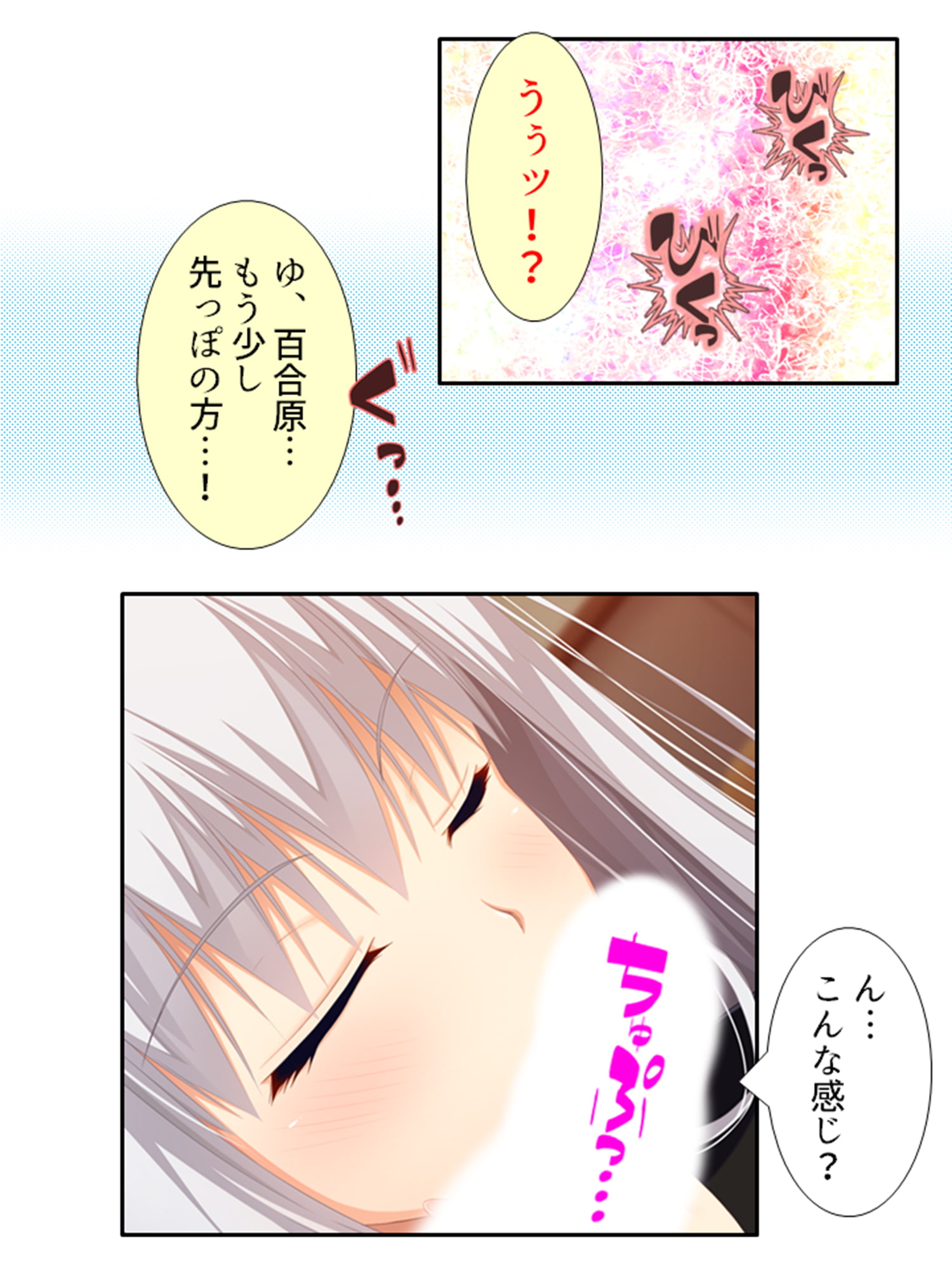 クラス委員長の秘密を握ったので好き放題にする筈が… 2巻