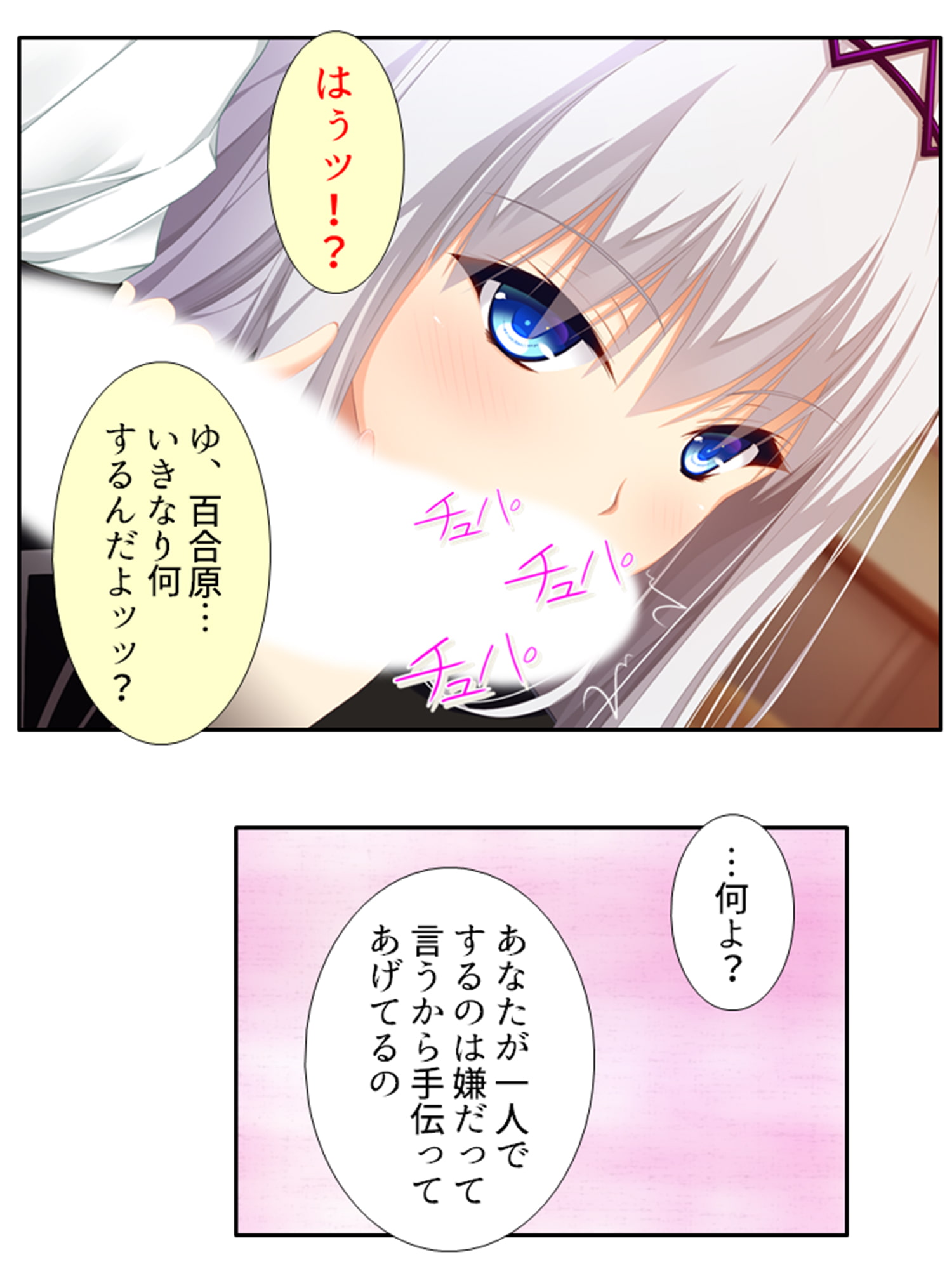 クラス委員長の秘密を握ったので好き放題にする筈が… 2巻