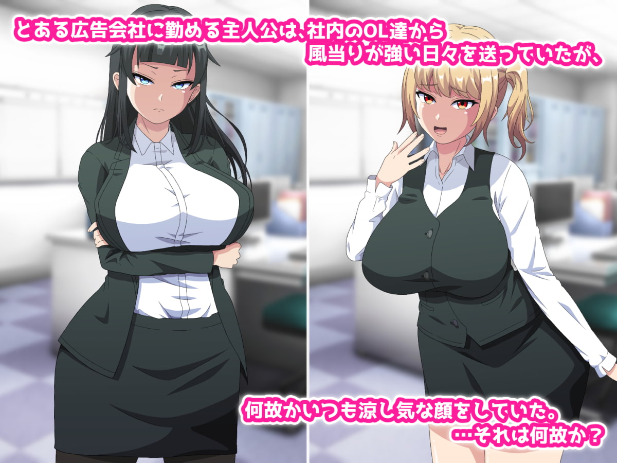 俺を見下したOL達が三度の飯よりチンポが好きなご奉仕フェラ奴隷へと変わる催眠時間