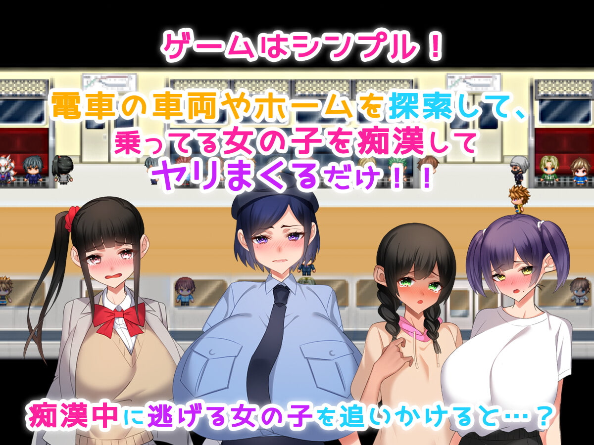 痴漢性活!～生きるために孕ませる～