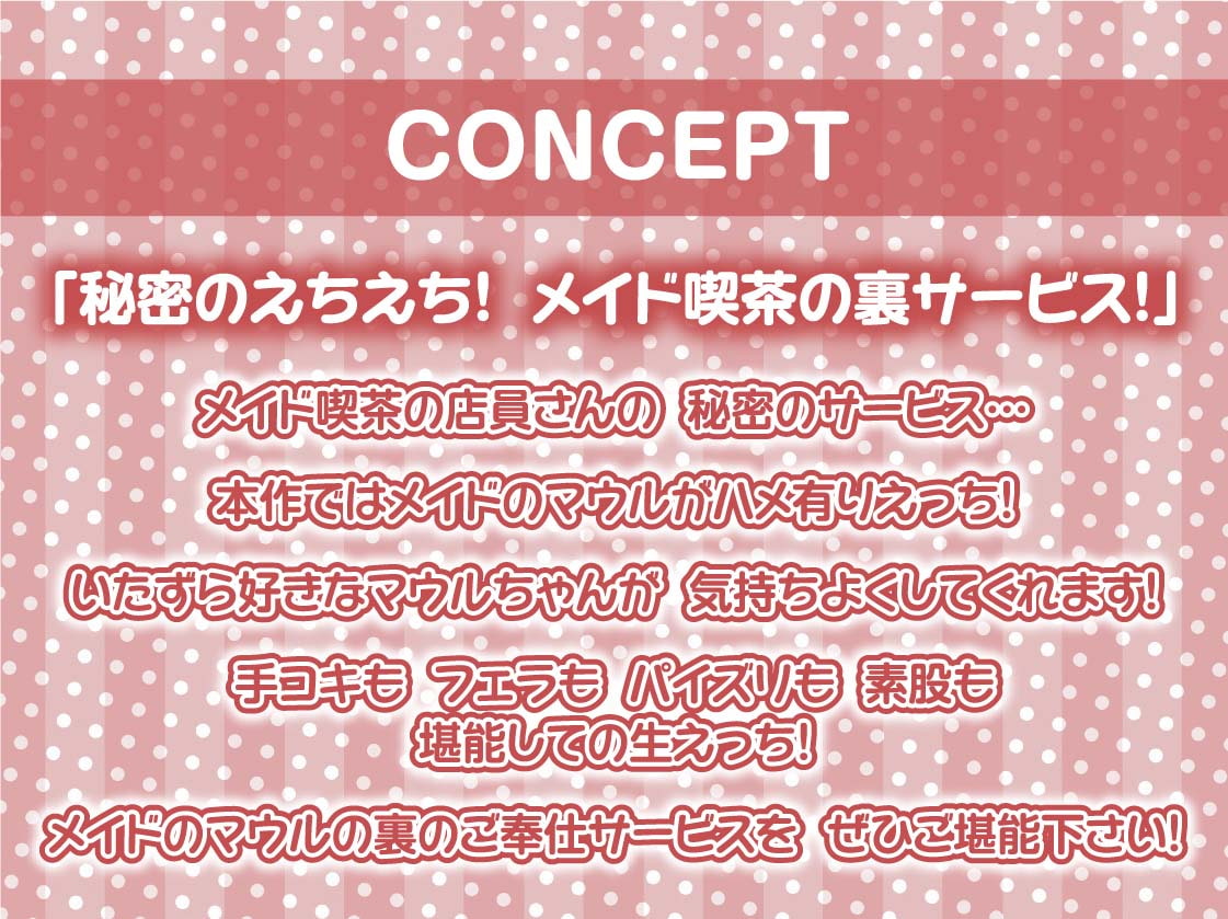 ハメ有りメイド喫茶～ご主人様の濃厚ザーメンをメイドの生ま〇こに注ぎ込んでください～【フォーリーサウンド】