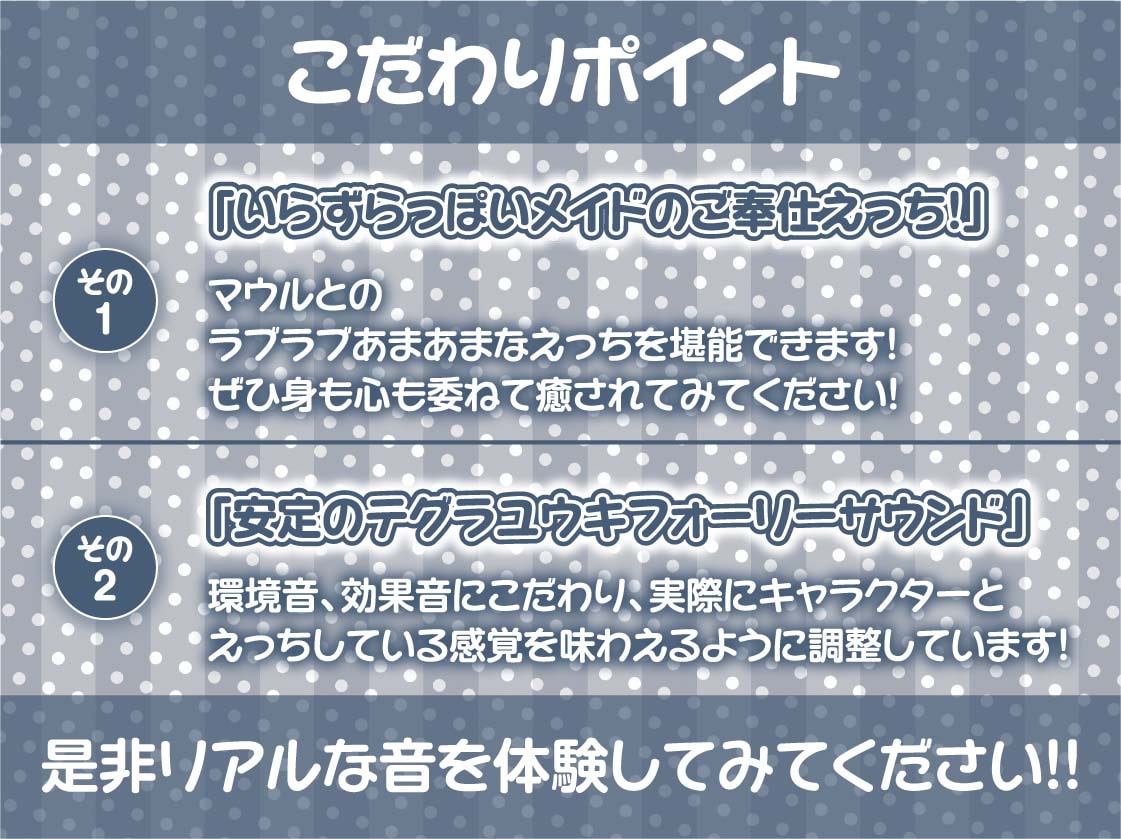 ハメ有りメイド喫茶～ご主人様の濃厚ザーメンをメイドの生ま〇こに注ぎ込んでください～【フォーリーサウンド】
