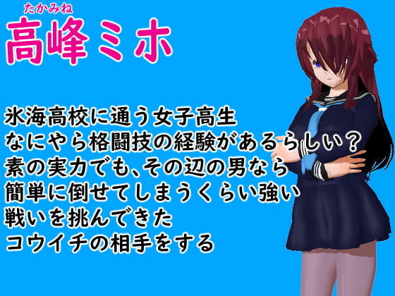 BF色仕掛け~喧嘩最強番長の敗北~