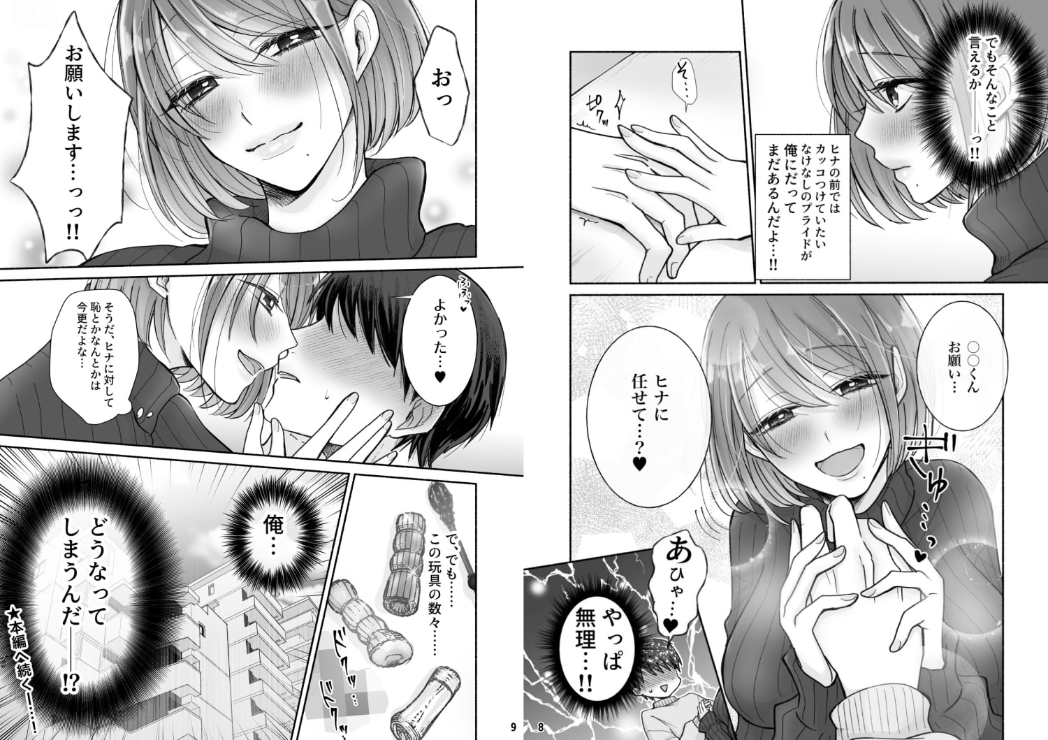 俺を溺愛したい隠れS彼女に責められるっっ2～大人の玩具編～