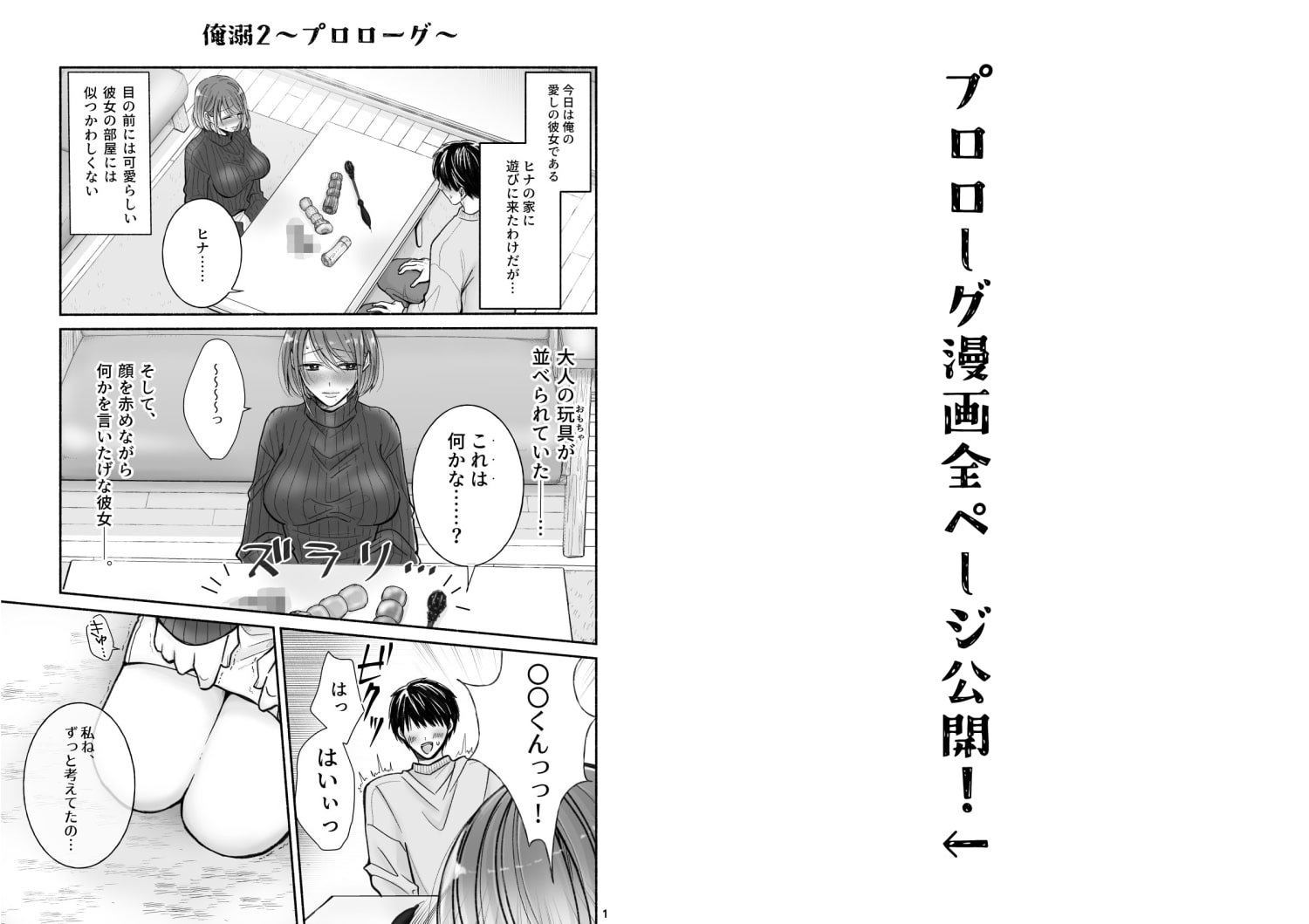 俺を溺愛したい隠れS彼女に責められるっっ2～大人の玩具編～