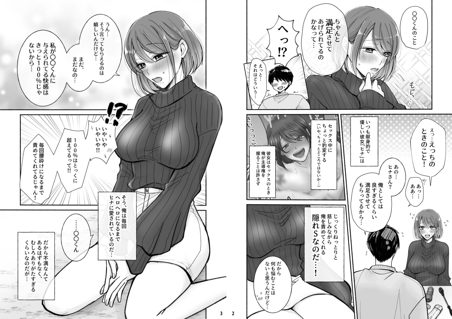 俺を溺愛したい隠れS彼女に責められるっっ2～大人の玩具編～