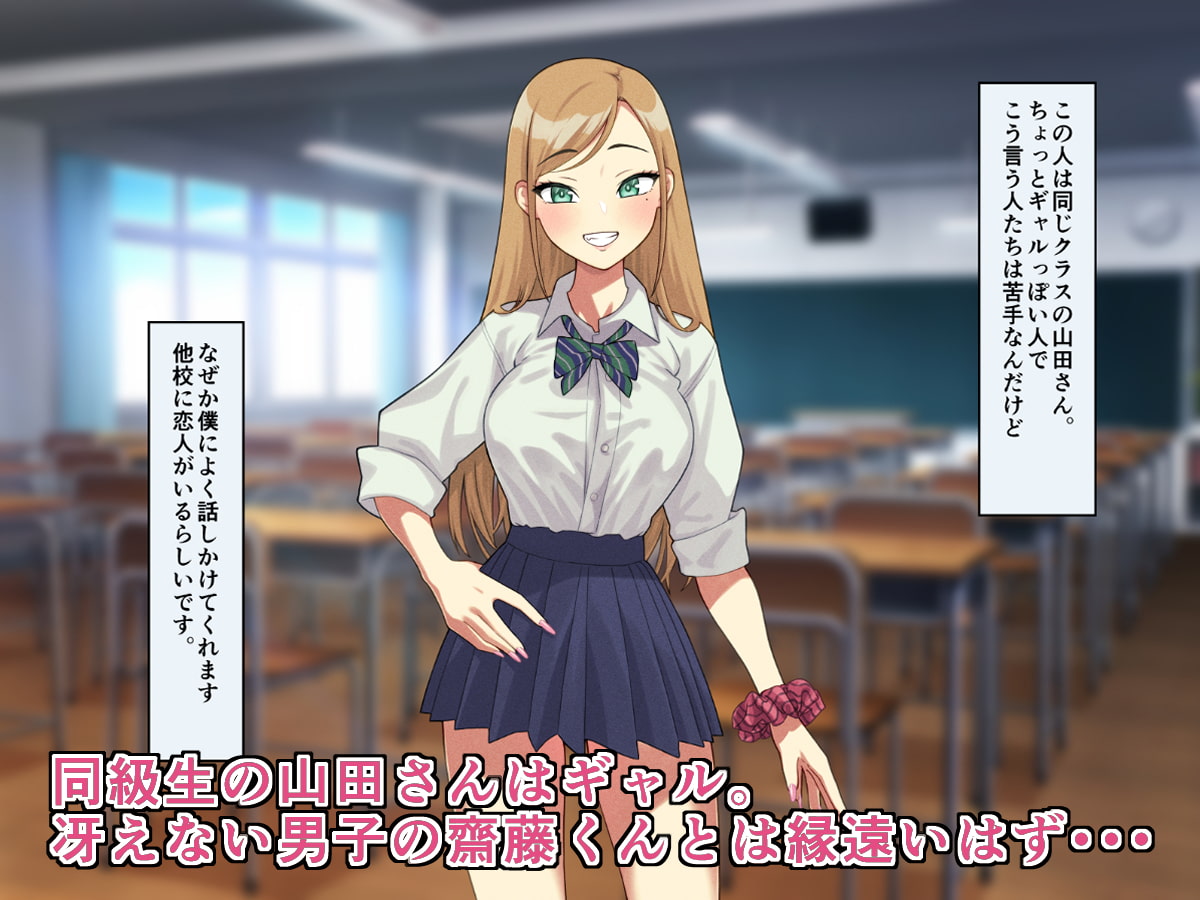 オナサポ交際～JKギャルに精液吸い尽くされる男子高校生の話～